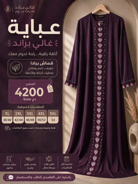 عباية تألقي بإطلالة ملكية. ✨💜