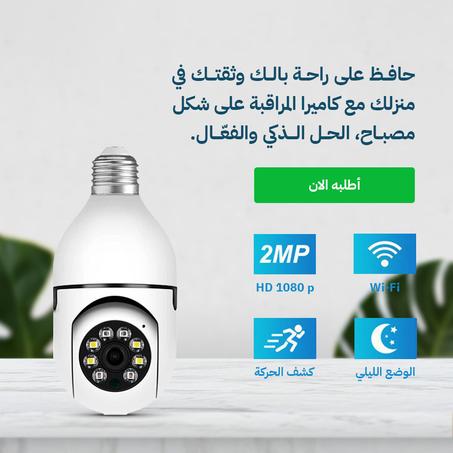 كاميرا المراقبة على شكل مصباح
