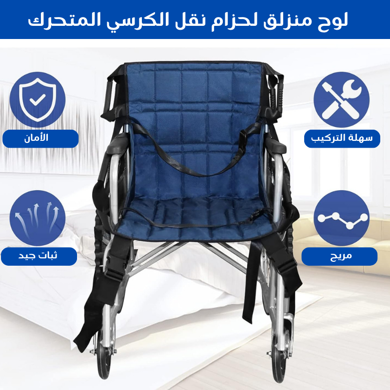 Chaise médicale pour le transport - leur confort est une priorité