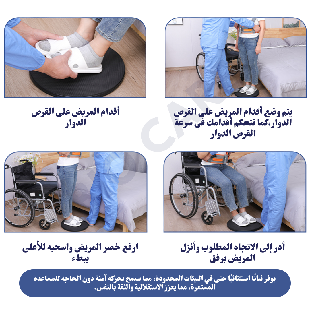Disque de Transfert pour Patients – Rotation 360° Antidérapant