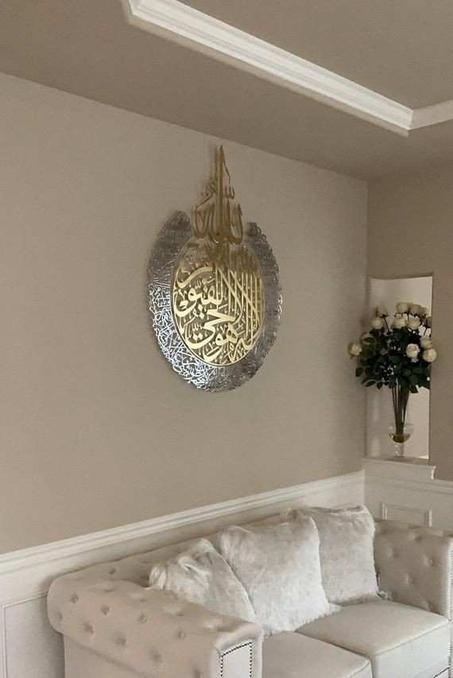 Ayat El Koursi - إطار آية الكرسي