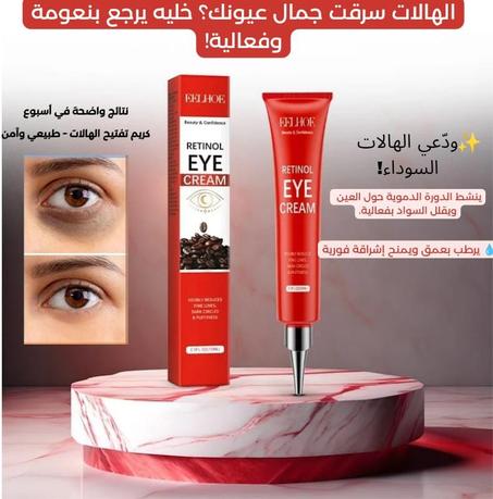 Retinol eye cream