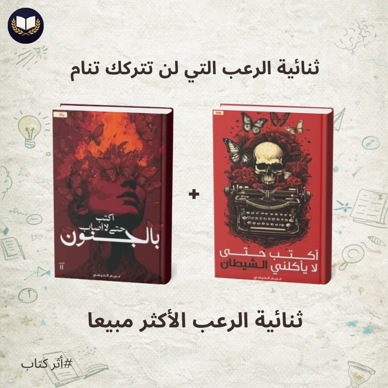 ثنائية الرعب النفسي التي لن تتركك تنام
