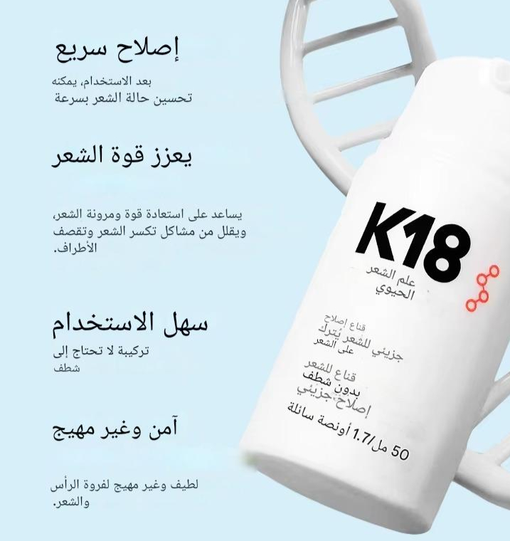 K18 علاج الكيراتين للعناية بالشعر وفروة الرأس  ، استعادة الشعر التالف العميق ،