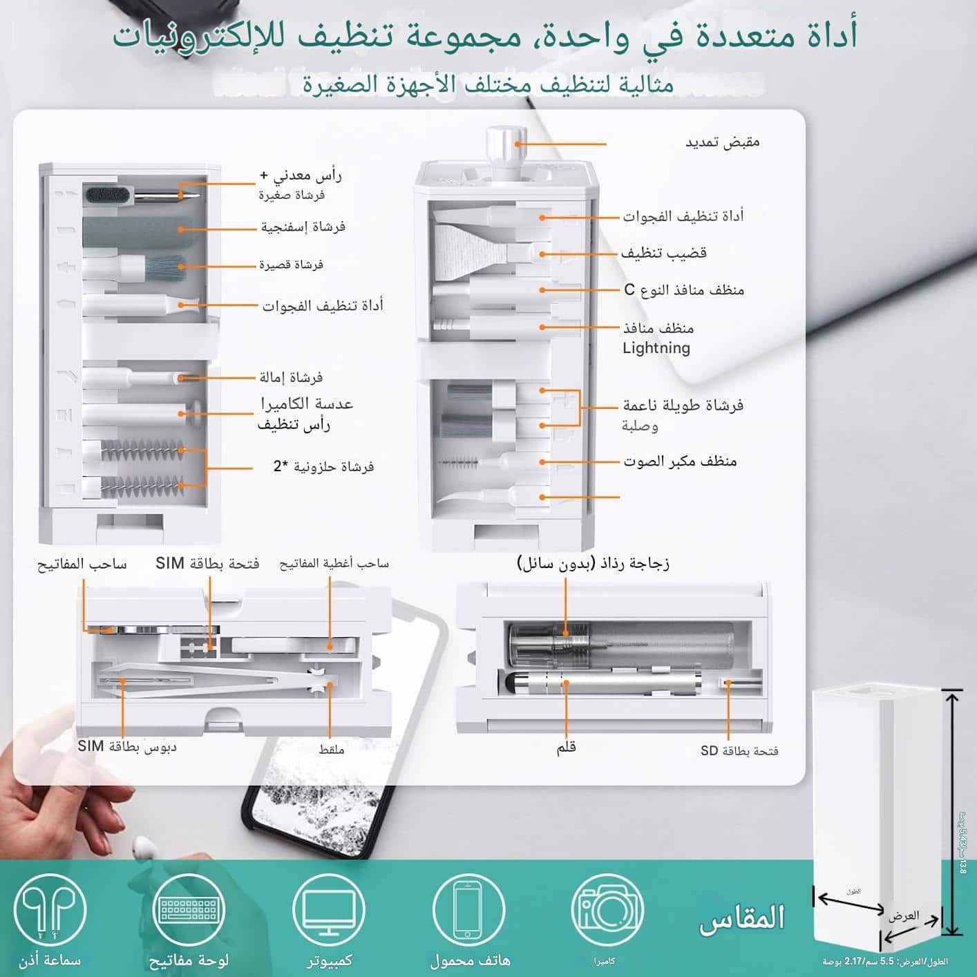 مجموعة أدوات لتنظيف الجوالات  وأجهزة إلكترونية متعددة الوظائف 32 في 1