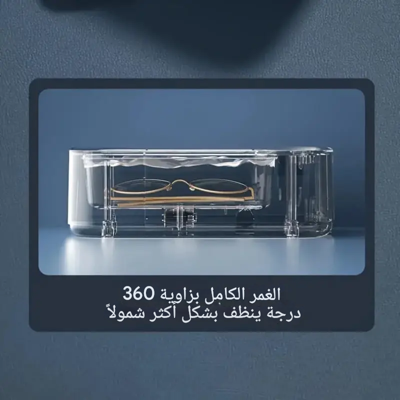 منظف بالموجات فوق الصوتية للمجوهرات والنظارات والخواتم والأساور والساعات،  مع مؤقت رقمي،