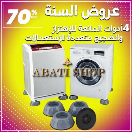 4 أدوات المانعة للإهتزاز والضجيج متعددة الإستعمالات