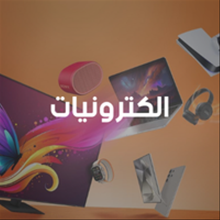 الكترونيات