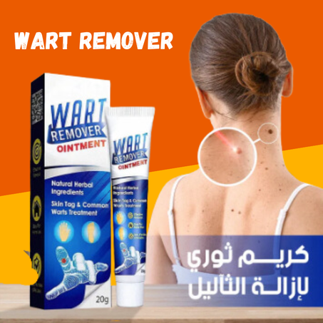 كريم ازالة فعالة للثآليل