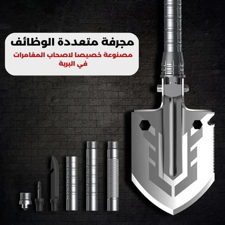 مجرفة الطوارء متعددة الوظائف