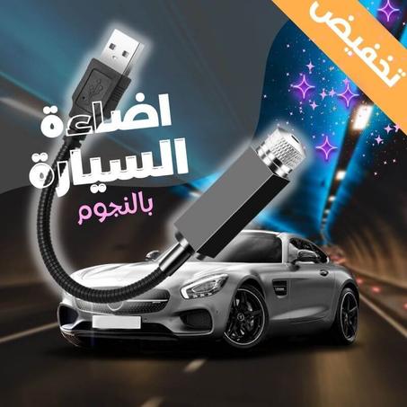 جهاز عرض النجوم