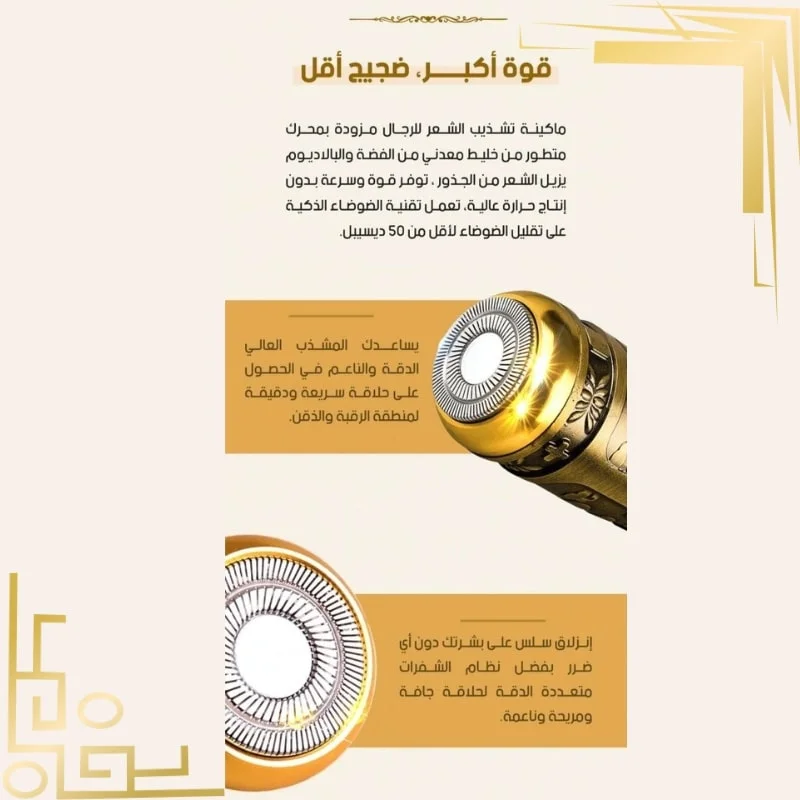 الة قص الشعر العصرية