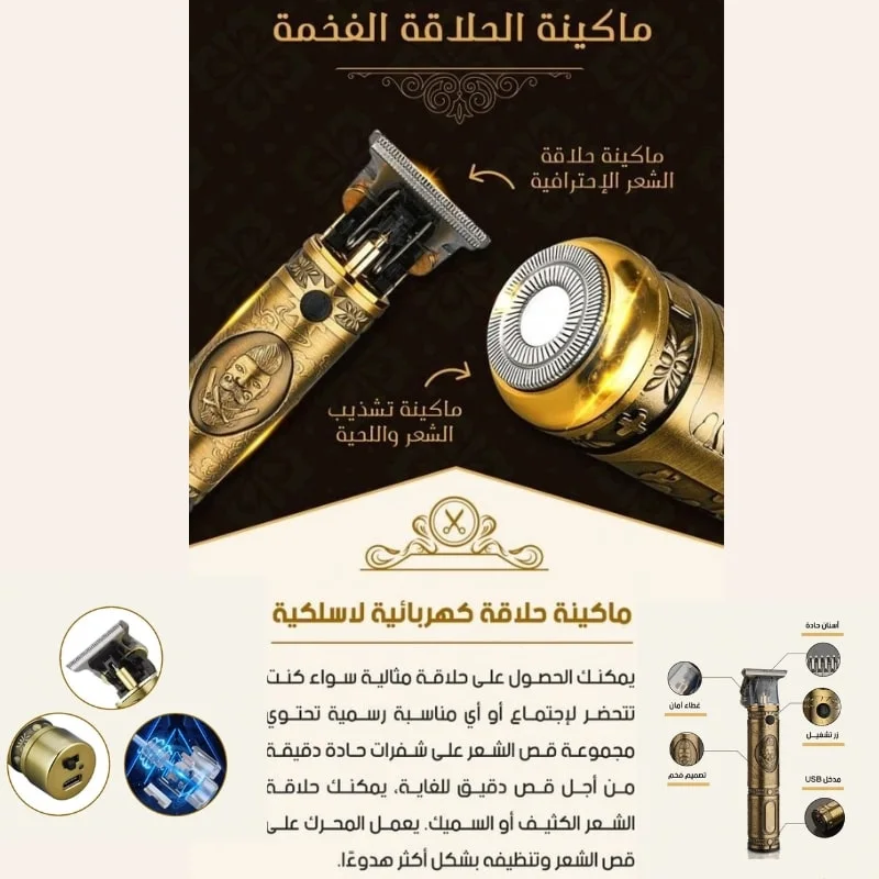 الة قص الشعر العصرية