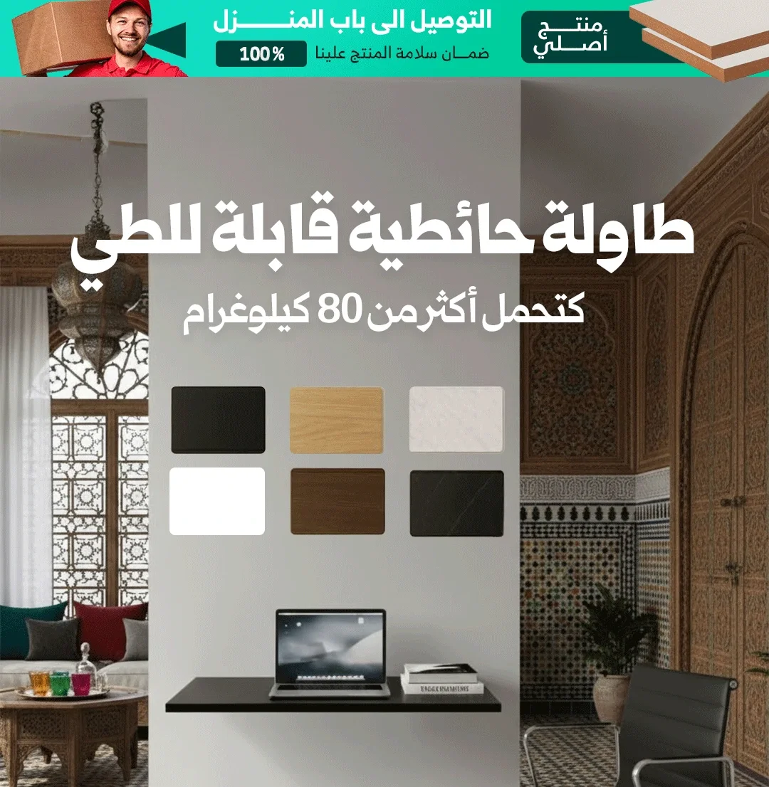 walltable