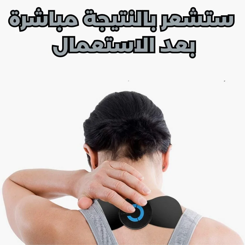 جهاز التدليك الكهربائي