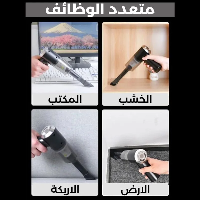 مكنسة كهربائية للسيارة
