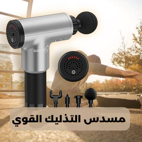 مسدس التذليك