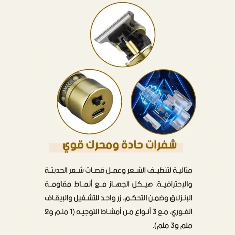 الة قص الشعر العصرية