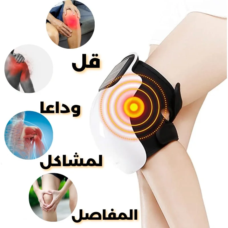 مدلك الركبة بالحرارة والاهتزاز