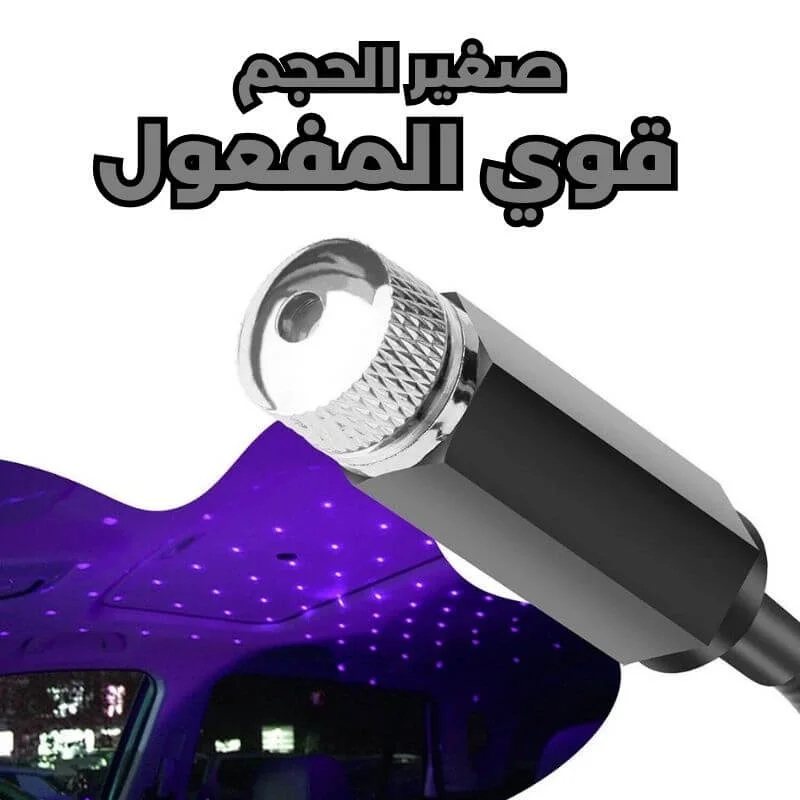 جهاز عرض النجوم