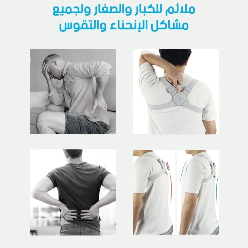 مصحح وضعية الظهر الذكي