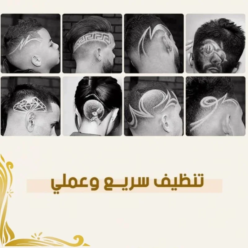 الة قص الشعر العصرية