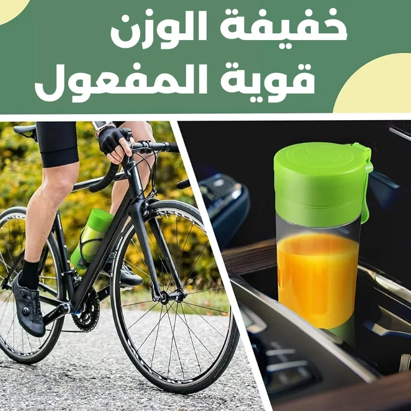 خلاط محمول قابل لاعادة الشحن