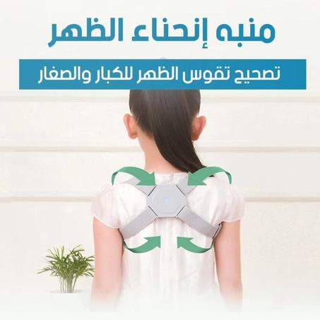مصحح وضعية الظهر الذكي