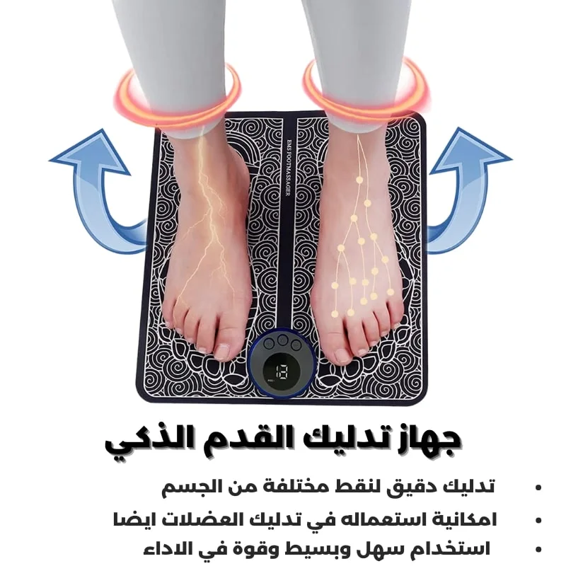جهاز تدليك الرجل الذكي ومساج للعضلات والاعصاب