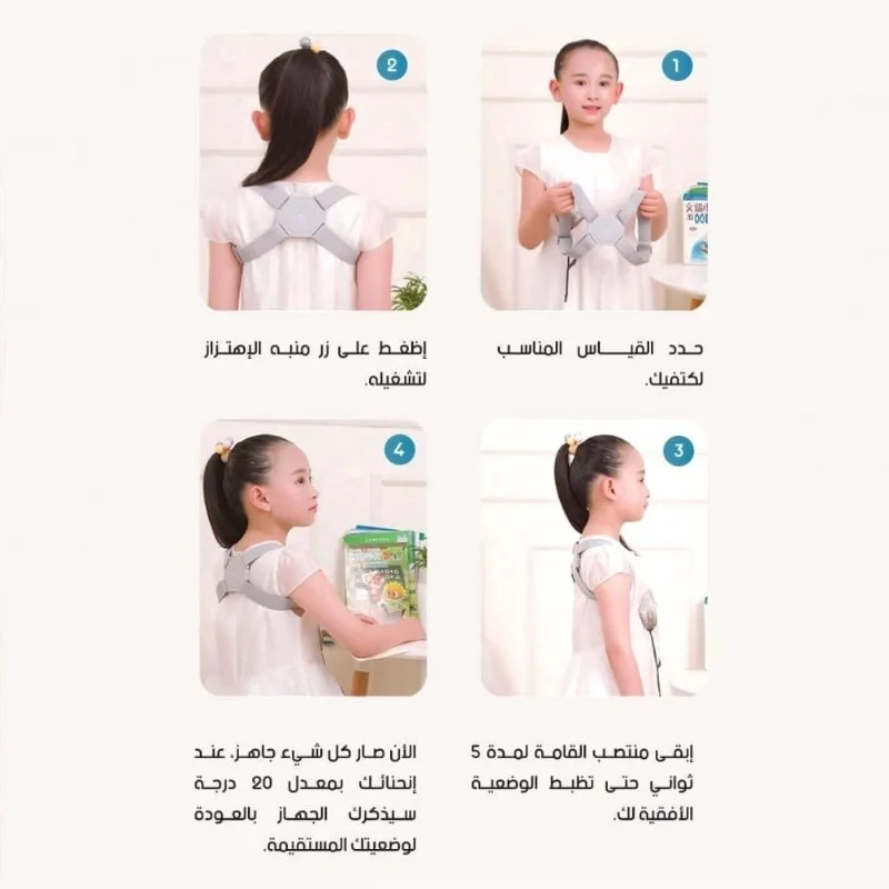 مصحح وضعية الظهر الذكي