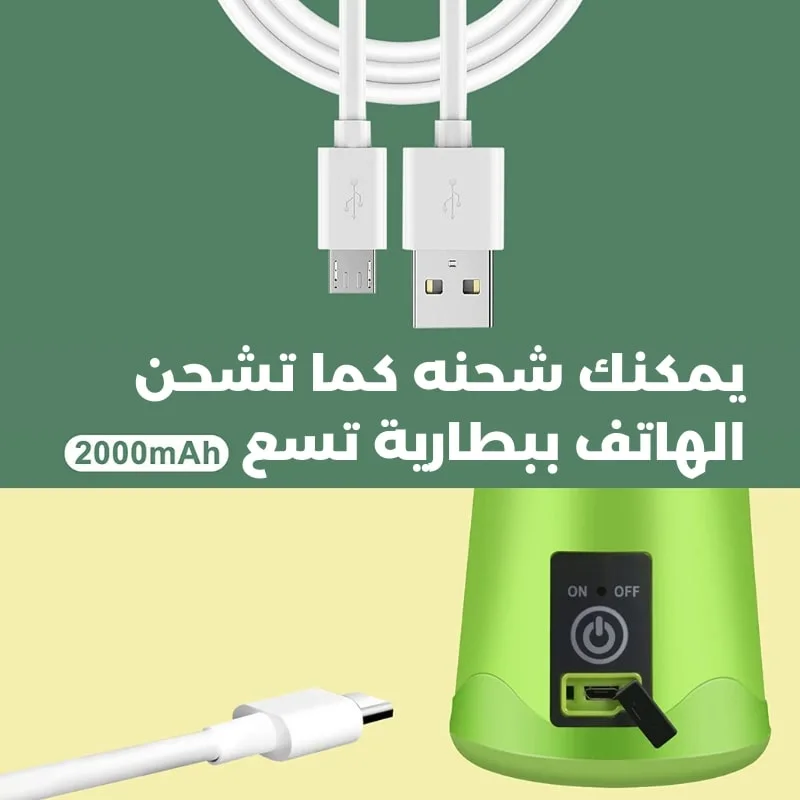 خلاط محمول قابل لاعادة الشحن