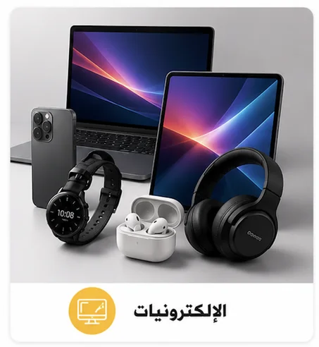 الإلكترونيات