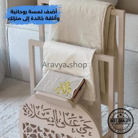 حامل القرآن والسجاد الأنيق