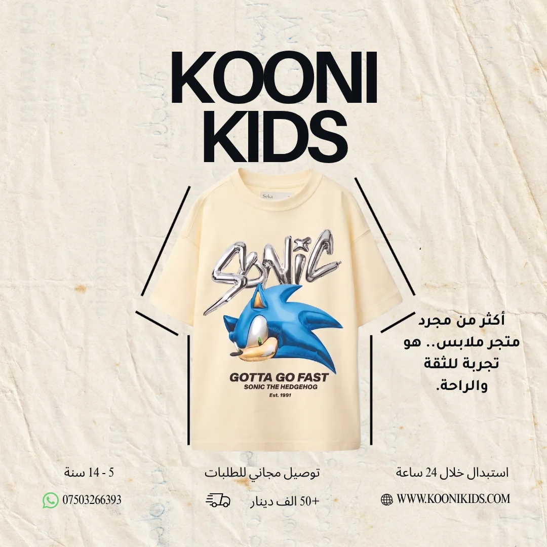 تيشيرت "شخصية Sonic" القطني - قصة واسعة (Oversized)