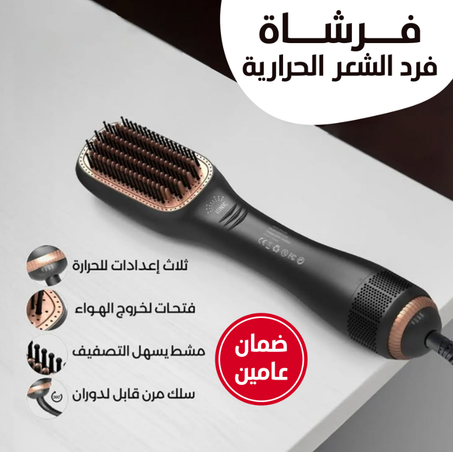 مجفف لتمليس و فرد الشعر 3 فى 1