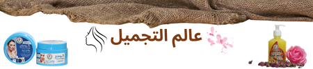 ealam altajmil