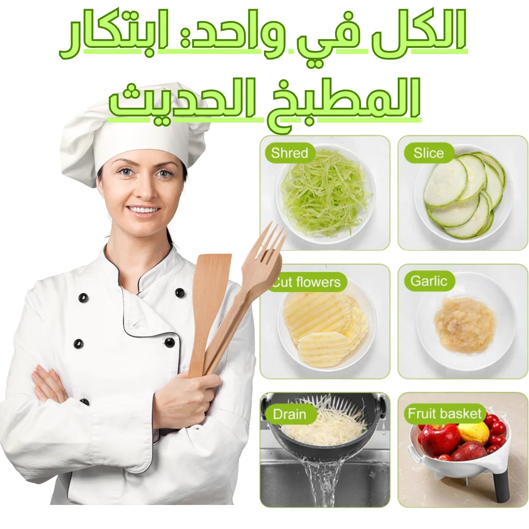 قطاعة خضراوات متعددة الوظائف 9 في 1 مع سلة تصفية