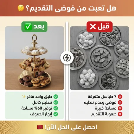 طبق النحاسي مكون من ثلاث طبقات التقليدي 100% مغربي