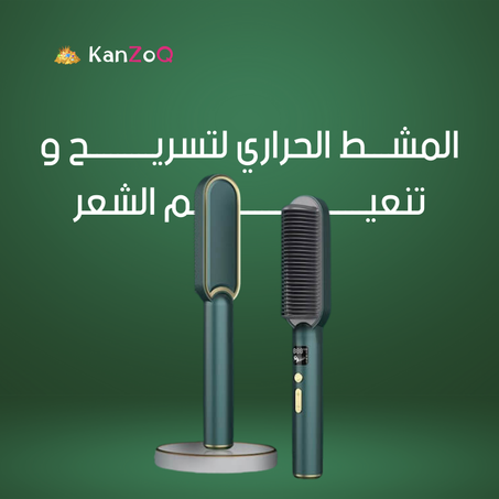 المشـــط الحراري لتسريـــــــــح و تنعيـــــــــــــــــــــــــم الشعر