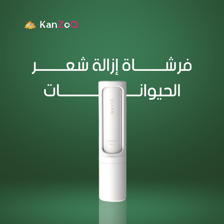 فرشـــــــــاة إزالة شعـــــــــر الحيوانـــــــــــــــــــــــــات