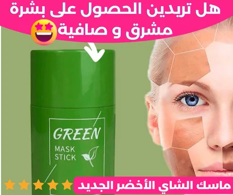 قناع الوجه الأخضر للعناية بالبشرة
