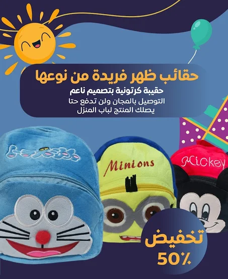 حقيبة ظهر للاطفال