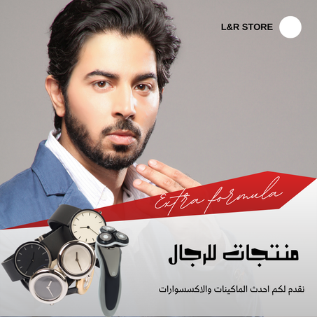 منتجات للرجال