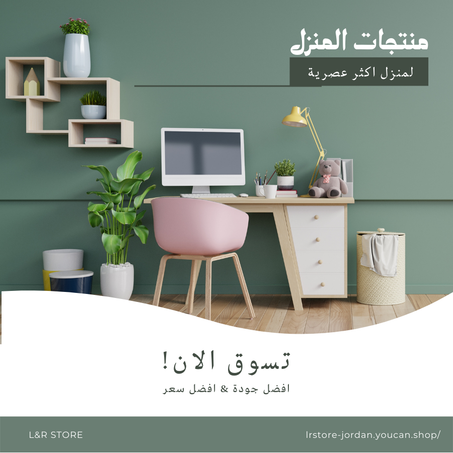 منتجات المنزل