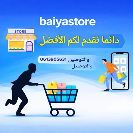 المنتجات الأكثر طلبا في متجرنا / top sales