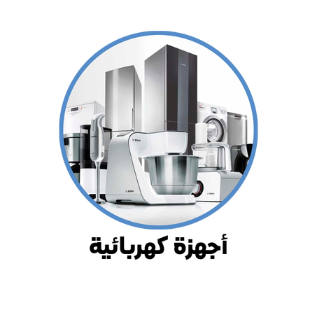 أجهزة كهربائية / Appareils électriques