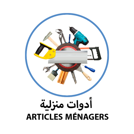أدوات منزلية / Articles ménagers