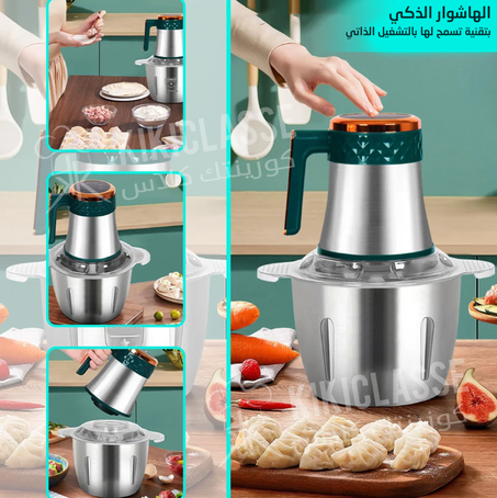 المفرمة العصرية بشاشة اللمس 3L AMANI CHEF