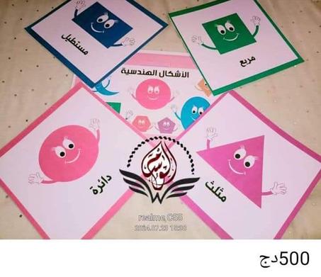 حقيبة التحضيري