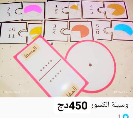 حقيبة السنة الرابعة